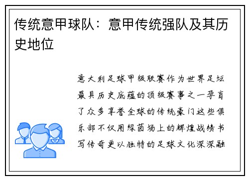 传统意甲球队：意甲传统强队及其历史地位