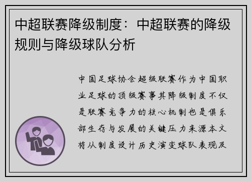 中超联赛降级制度：中超联赛的降级规则与降级球队分析