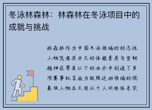 冬泳林森林：林森林在冬泳项目中的成就与挑战