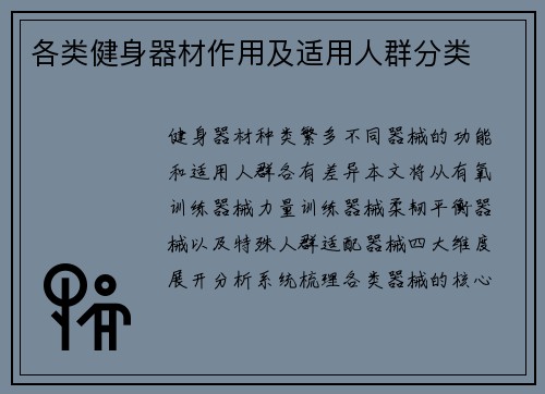 各类健身器材作用及适用人群分类