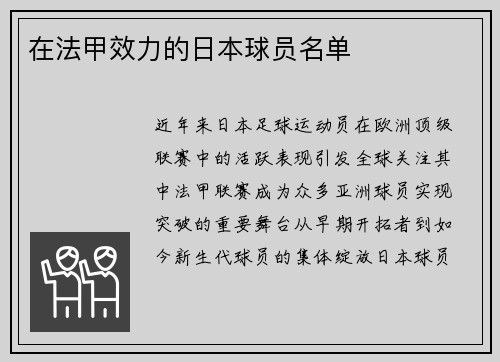 在法甲效力的日本球员名单