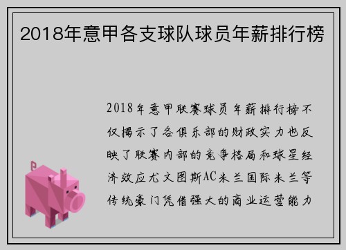 2018年意甲各支球队球员年薪排行榜